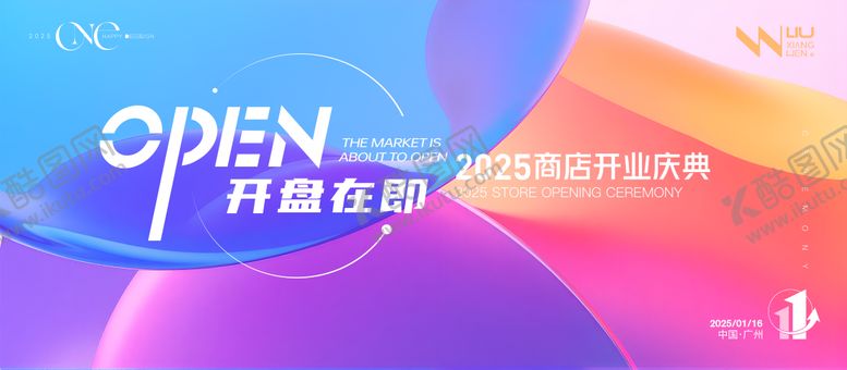 编号：20187305111925329198【酷图网】源文件下载-渐变炫彩商店开业背景