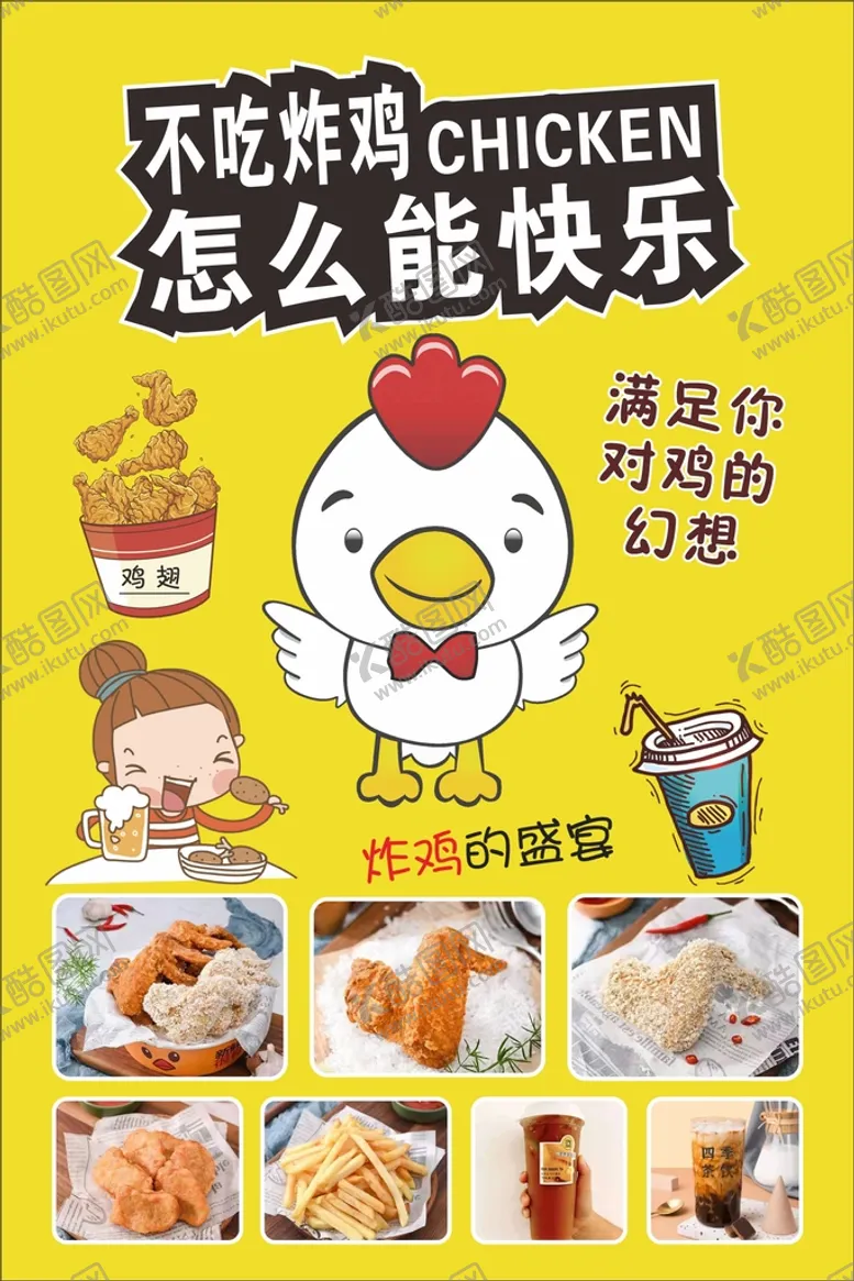 编号：19983201140444044360【酷图网】源文件下载-炸鸡翅 装饰画 背景墙