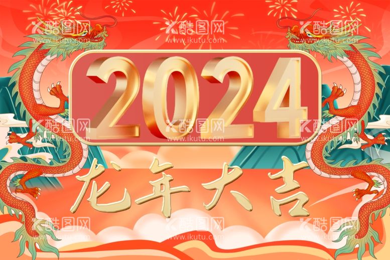 编号：28720112032113242348【酷图网】源文件下载-2024龙年大吉