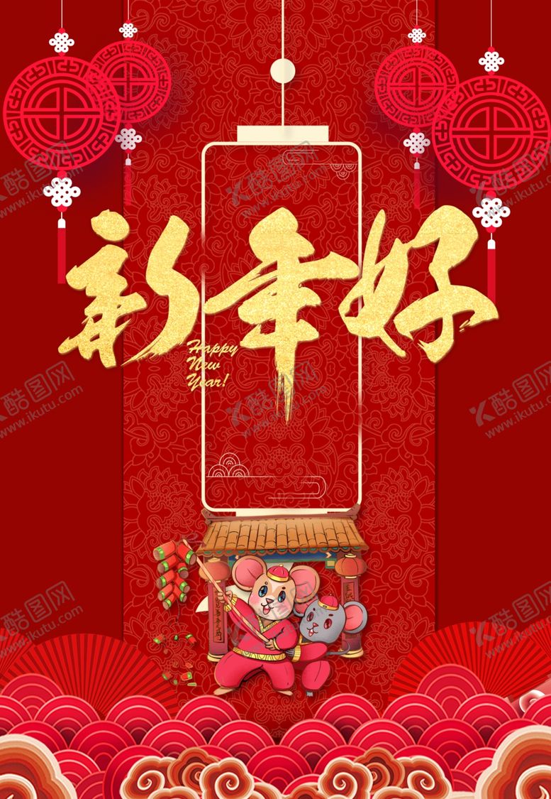 编号：90345210081610023759【酷图网】源文件下载-2020鼠年新年好