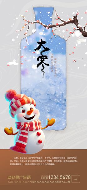 大寒