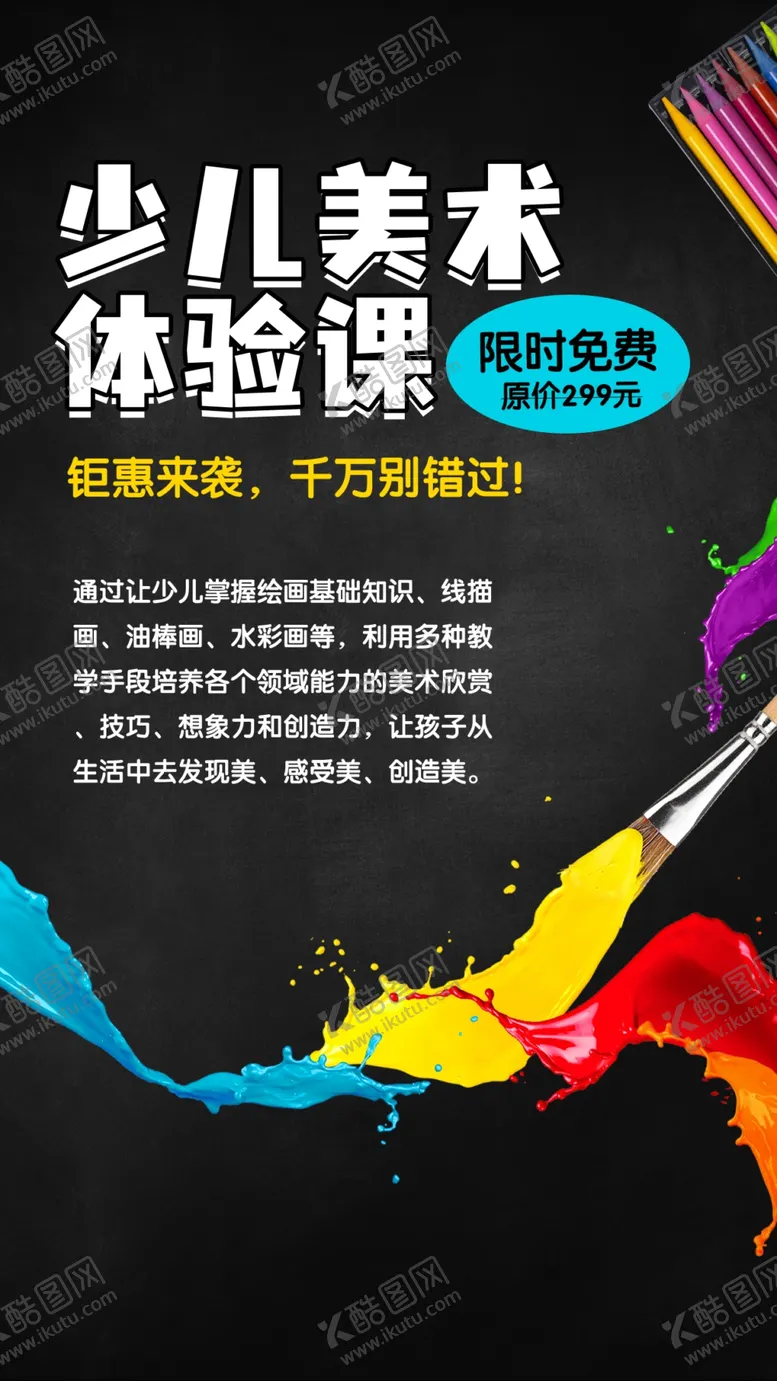 编号：59973901260906488622【酷图网】源文件下载-画画