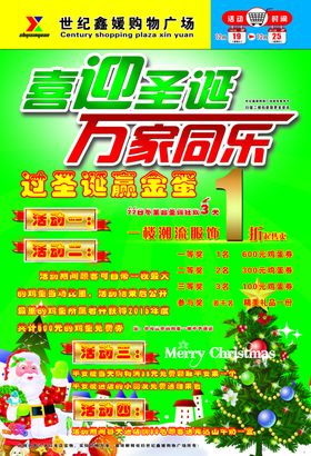圣诞节海报促销活动DM
