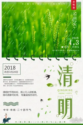清明节海报