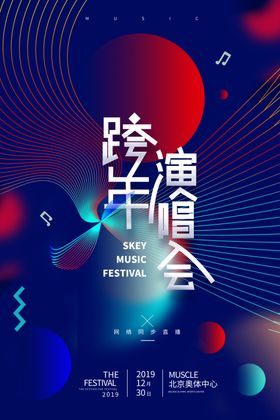 音乐节