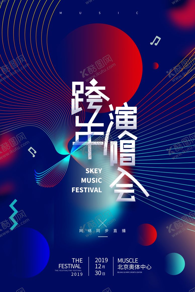 编号：40255309281215127809【酷图网】源文件下载-音乐节