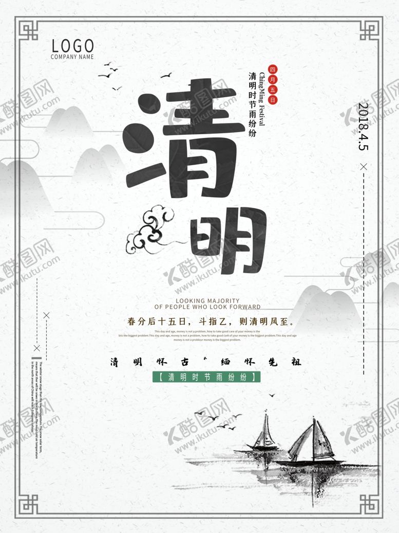编号：43616410021920353058【酷图网】源文件下载-清明节古风海报