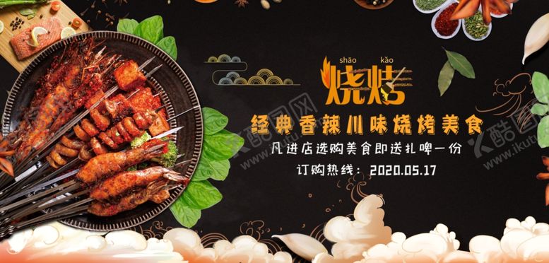 编号：71555606181055344249【酷图网】源文件下载-烧烤