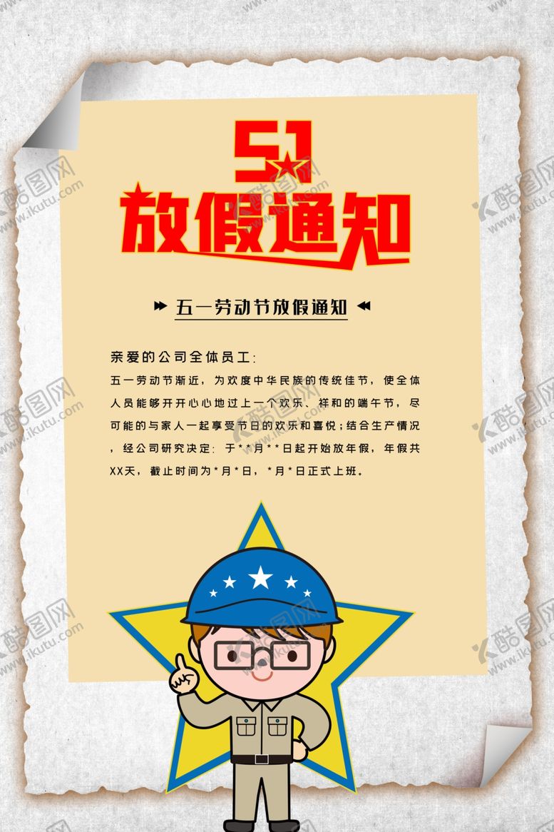 编号：36110107022350127871【酷图网】源文件下载-劳动节