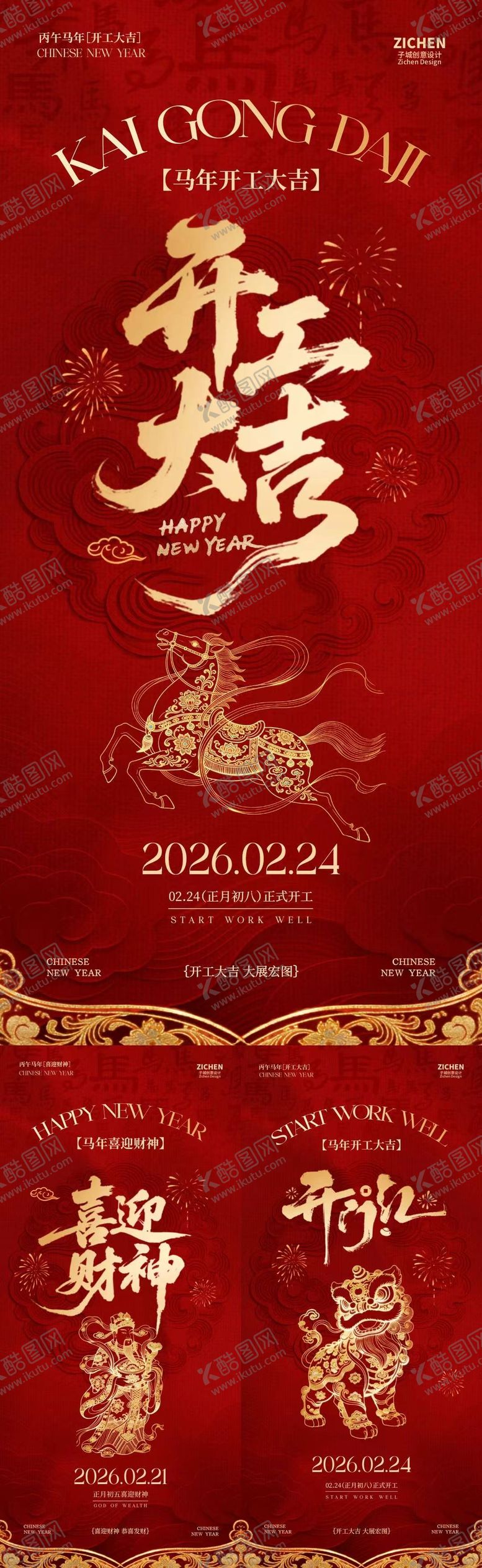 编号：38746702141854006685【酷图网】源文件下载-马年开工大吉开门红迎财神大字海报