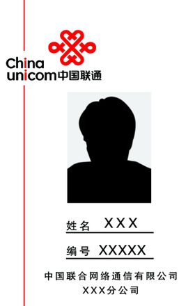 编号：63705109280615214628【酷图网】源文件下载-联通工作卡 名片卡片