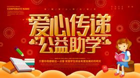 爱心传递公益助学