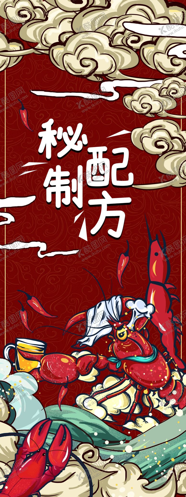 编号：05316809211618026170【酷图网】源文件下载-啤酒小龙虾