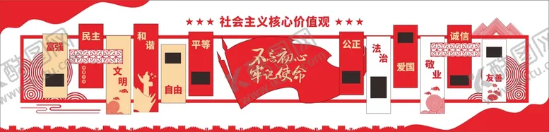 编号：83652109161727364572【酷图网】源文件下载-党建文化墙核心价值观