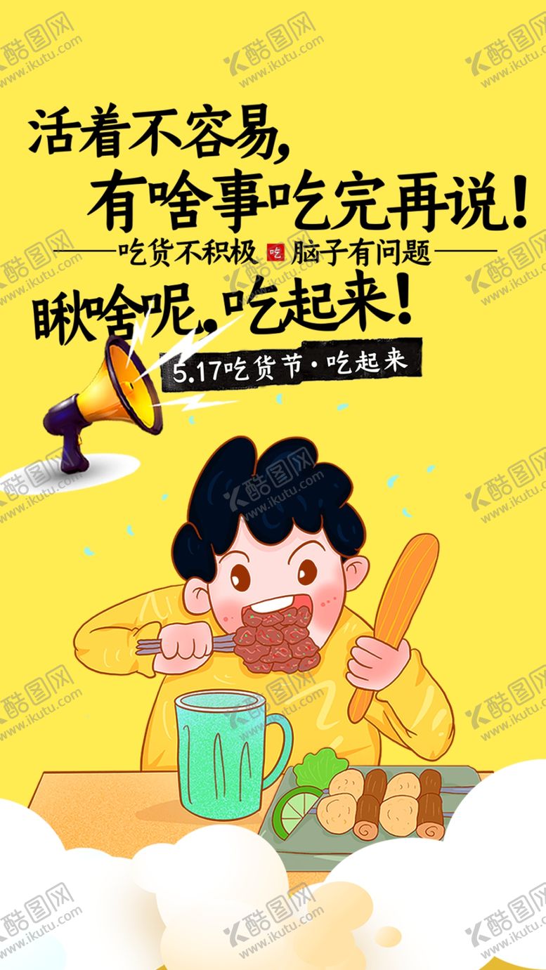 编号：57093007041439275433【酷图网】源文件下载-吃货图片