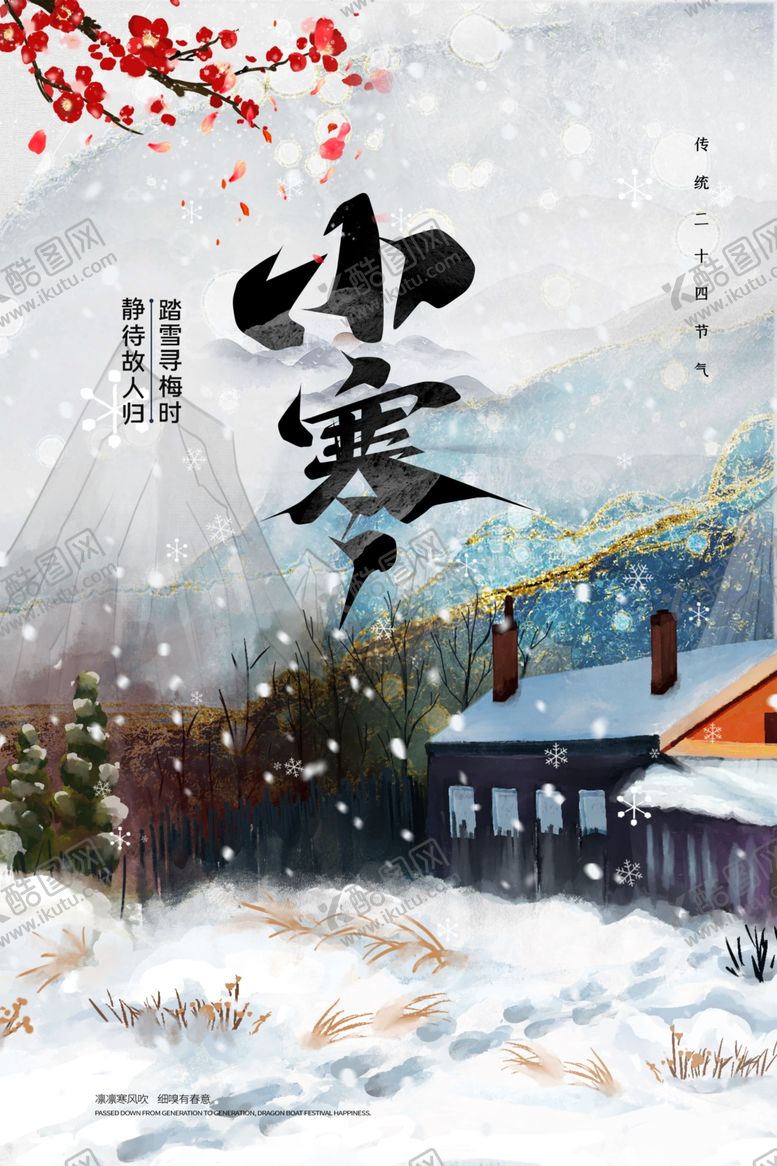 编号：99760405031752003034【酷图网】源文件下载-小寒
