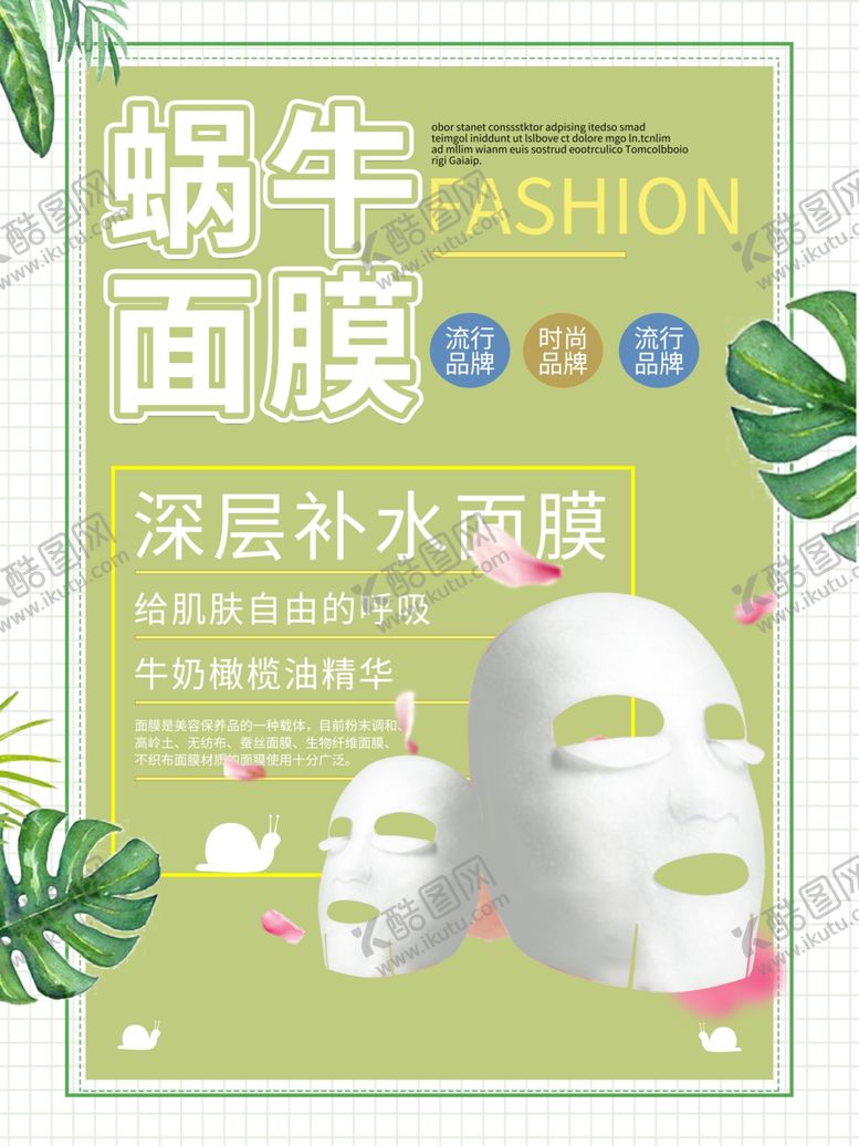 编号：73254909271830242825【酷图网】源文件下载-面膜
