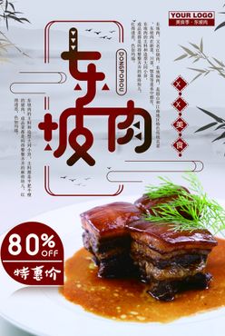 东坡肉梅菜扣肉