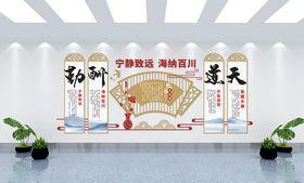 天道酬勤文化墙