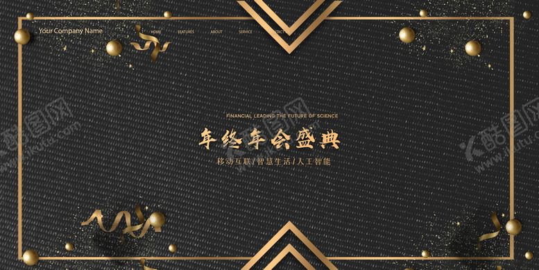 编号：28419009290752585364【酷图网】源文件下载-年会盛典