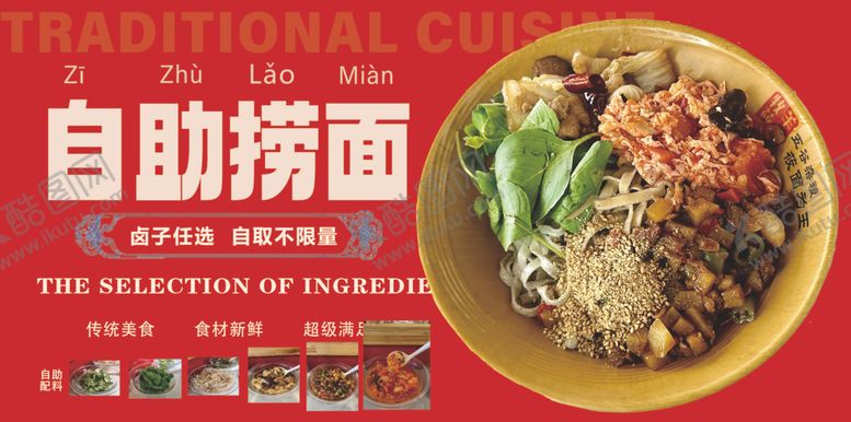 编号：12176201190638258660【酷图网】源文件下载-自助捞面