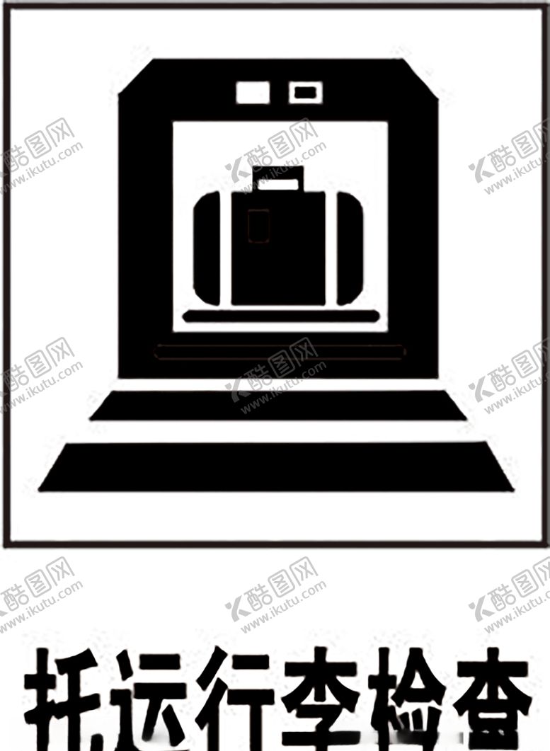 编号：38494510312202276615【酷图网】源文件下载-托运行李检查