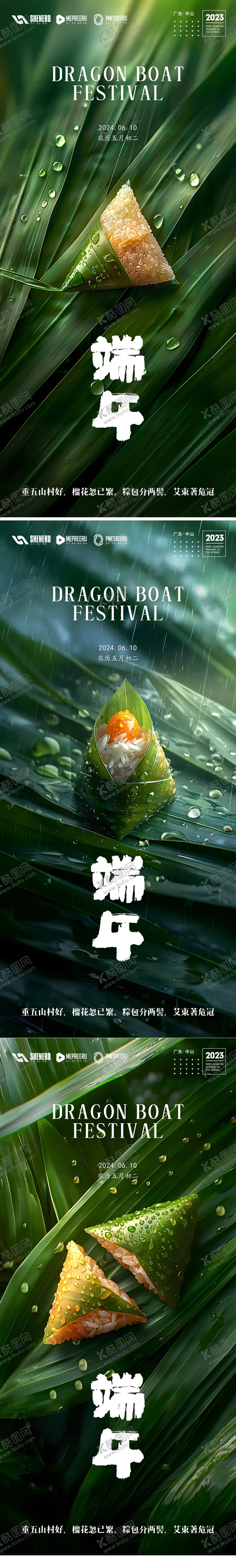 编号：57448606231741054884【酷图网】源文件下载-端午节