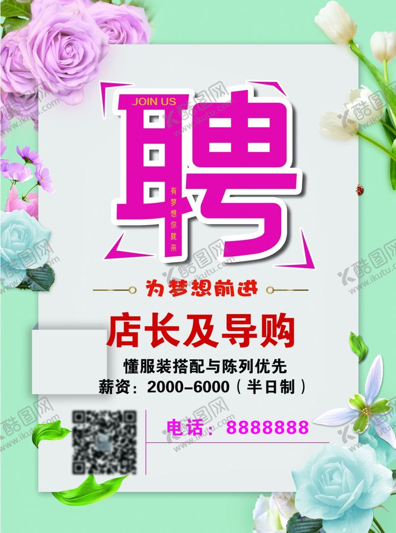 编号：32210110282009318728【酷图网】源文件下载-招聘