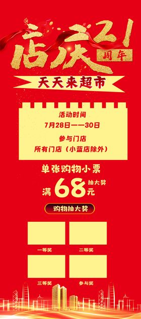 编号：32869109300831083714【酷图网】源文件下载-周年店庆