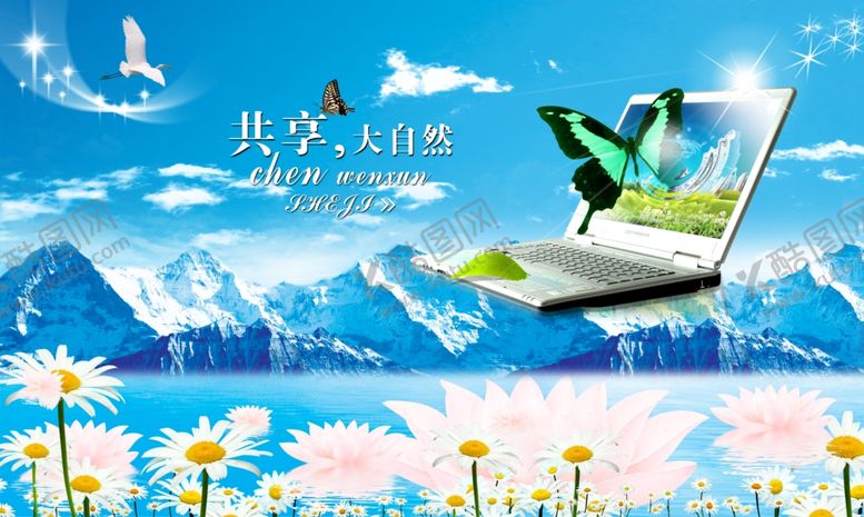 编号：51619709280841251083【酷图网】源文件下载-笔记本广告