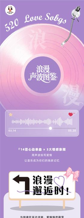 520情人节音乐平台长图