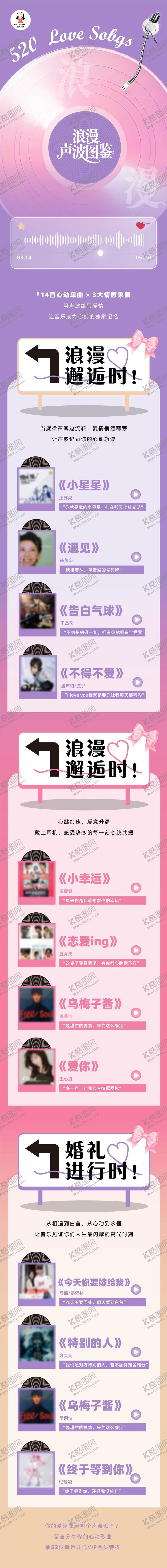 编号：90947905172204424817【酷图网】源文件下载-520情人节音乐平台长图