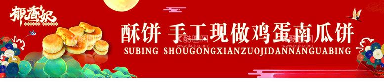 编号：41372812020334405164【酷图网】源文件下载-酥饼灯箱