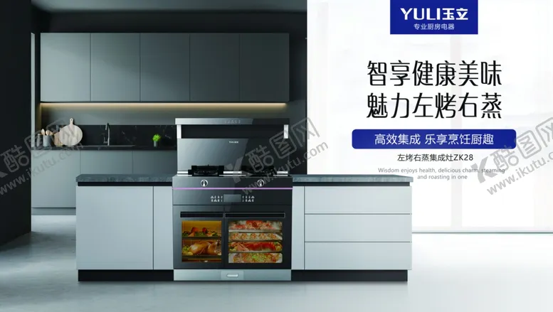 编号：41024701151309268064【酷图网】源文件下载-集成灶