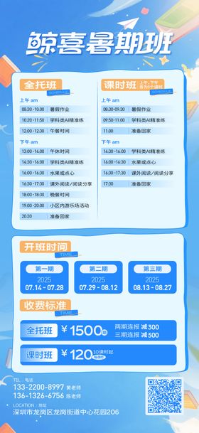 教培暑期班流程课程详情海报展架