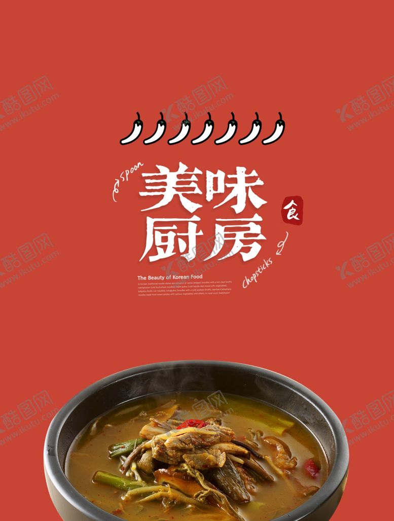 编号：35206610192216177357【酷图网】源文件下载-美味厨房