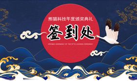 签到处