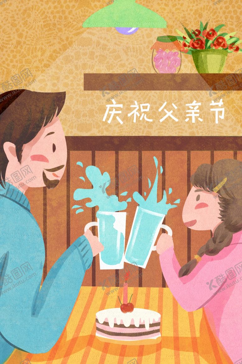 编号：58569207051815379753【酷图网】源文件下载-父亲节