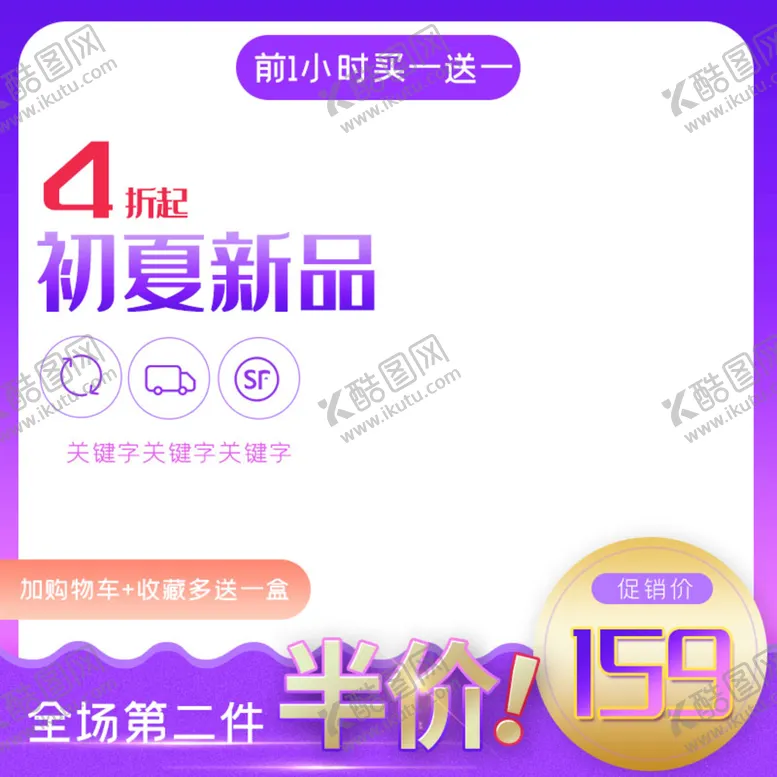 编号：40267509140914131549【酷图网】源文件下载- 简约促销