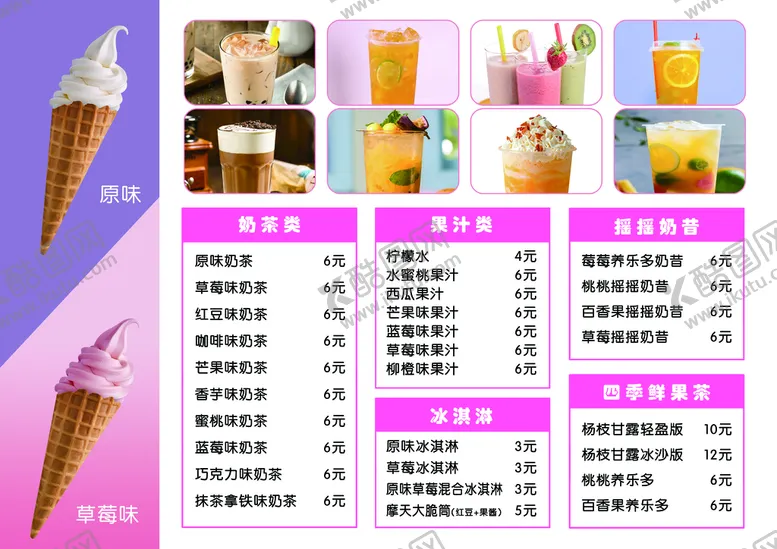 编号：72830710240955385548【酷图网】源文件下载-奶茶价目表