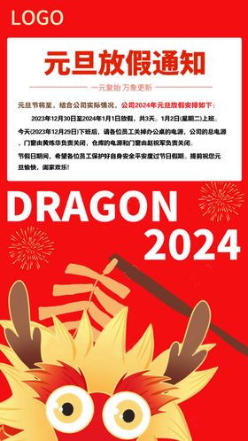 2024元旦快乐