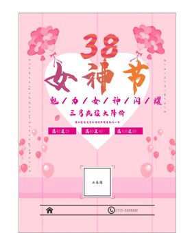 38妇女女生节活动海报展架