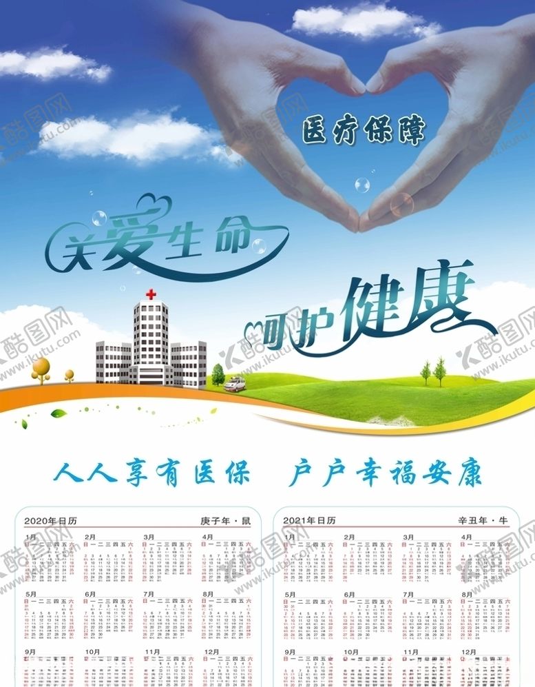 编号：90348107081951386720【酷图网】源文件下载-20202021挂历7