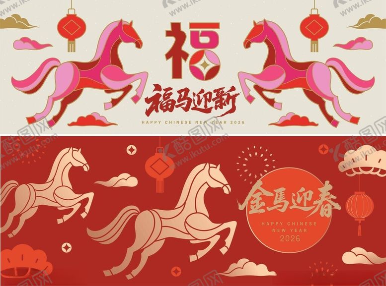 编号：11310311182203336038【酷图网】源文件下载-马年