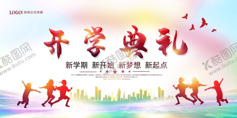 编号：49639010220612002581【酷图网】源文件下载-卡学典礼