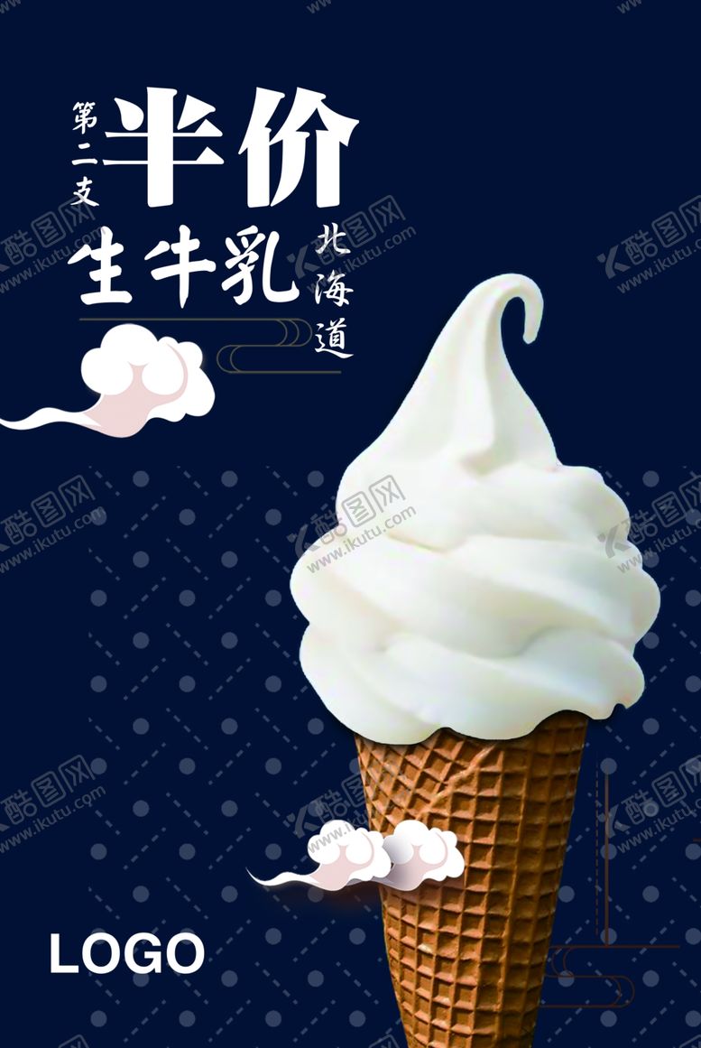 编号：53745707090856084134【酷图网】源文件下载-冰激凌海报