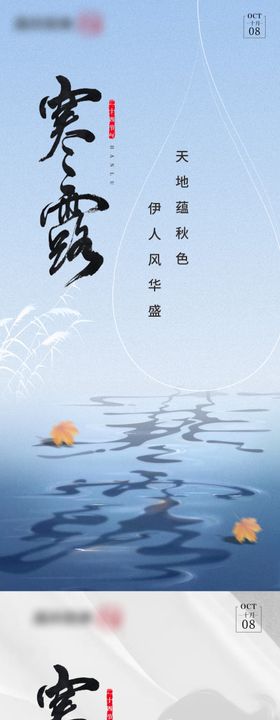 寒露节气系列海报