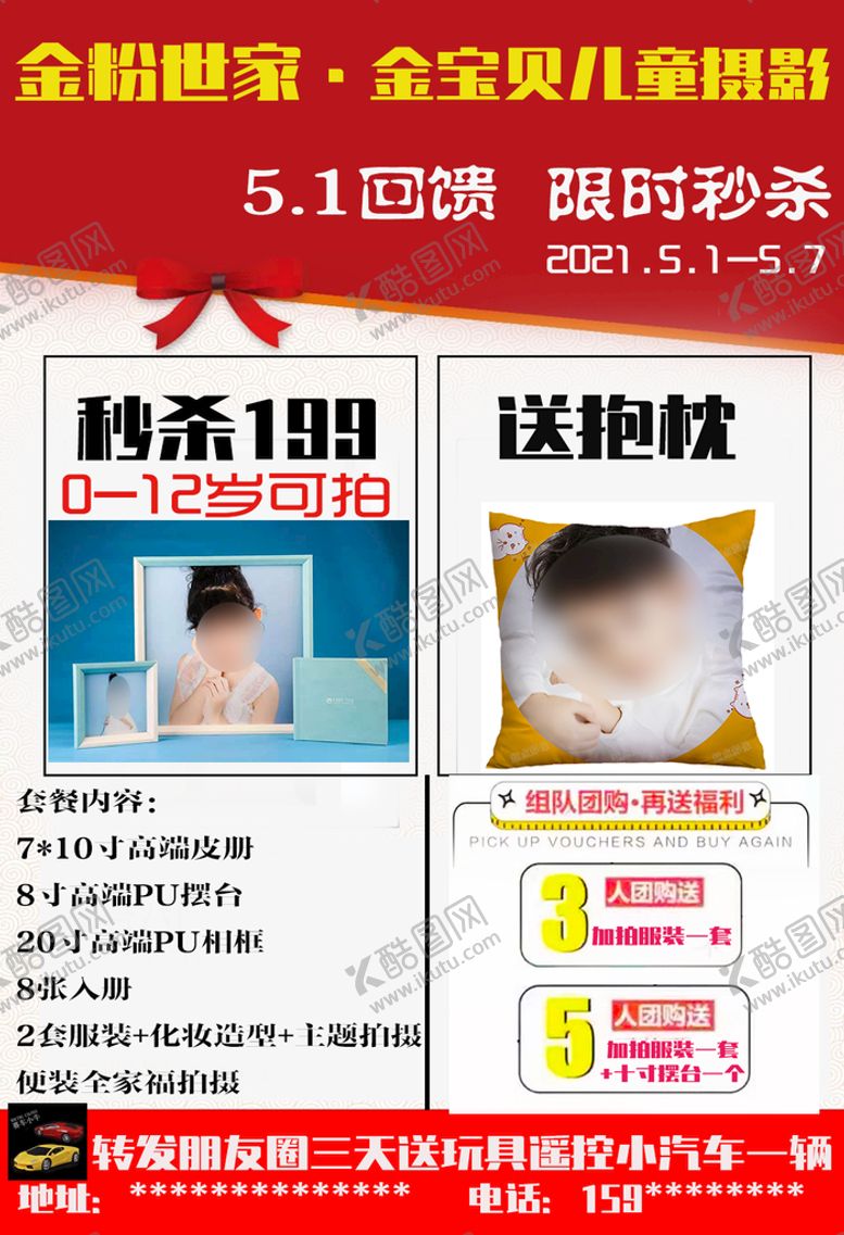 编号：56439009211612241239【酷图网】源文件下载-五一朋友圈活动宣传彩页