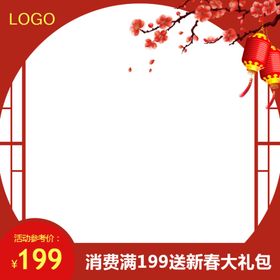 淘宝春节主图设计