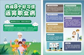 职业病彩页